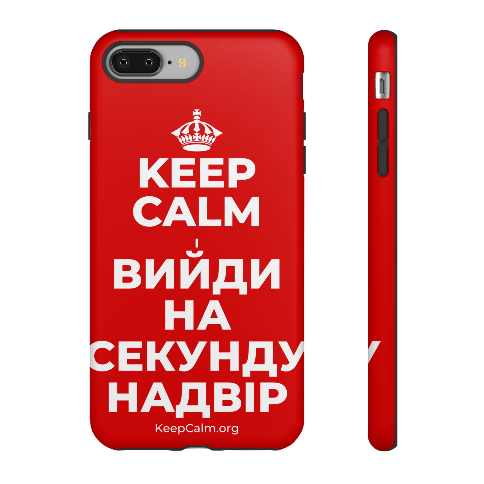 KEEP CALM І ВИЙДИ НА СЕКУНДУ НАДВІР Phone Case