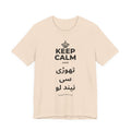 KEEP CALM AND تھوڑی سی نیند لو T-Shirt (Soft Cream–Heather Mauve)