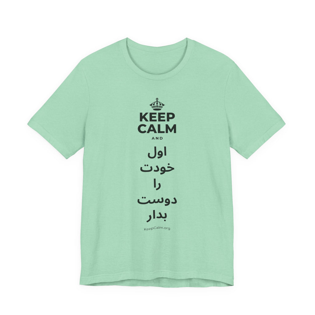KEEP CALM AND اول خودت را دوست بدار T-Shirt (Baby Blue–Silver)