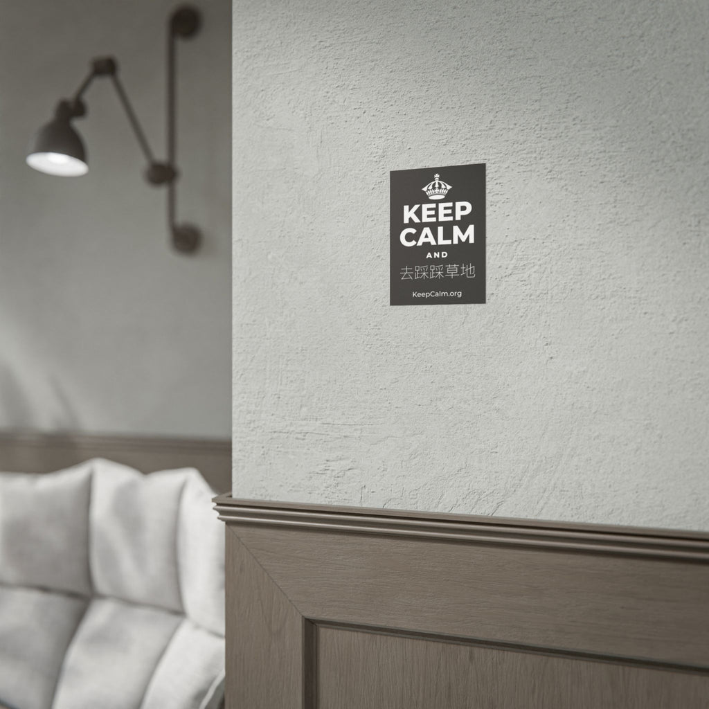 KEEP CALM AND 去踩踩草地 Poster