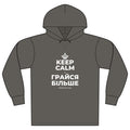 KEEP CALM І ГРАЙСЯ БІЛЬШЕ Organic Hoodie Tee