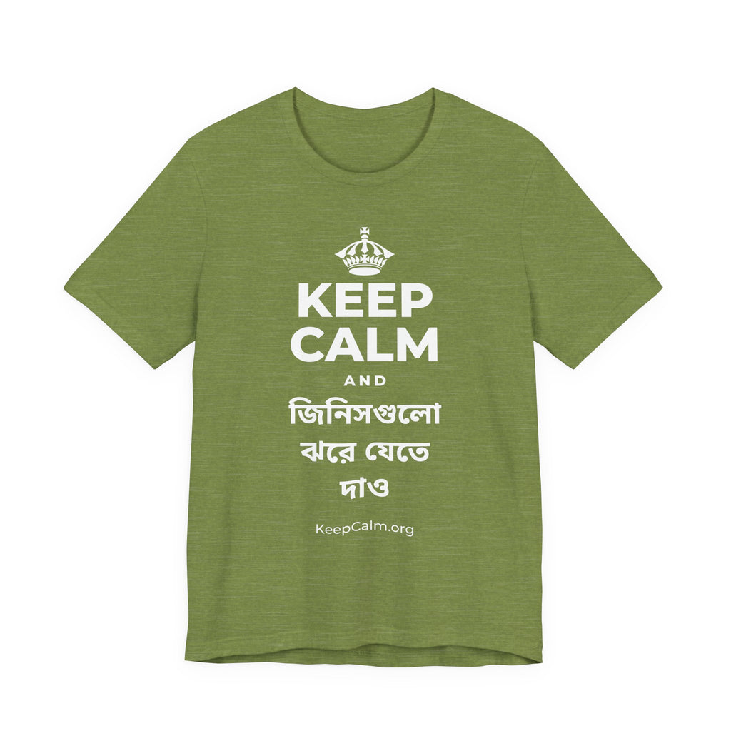KEEP CALM AND জিনিসগুলো ঝরে যেতে দাও T-Shirt (Baby Blue–Silver)