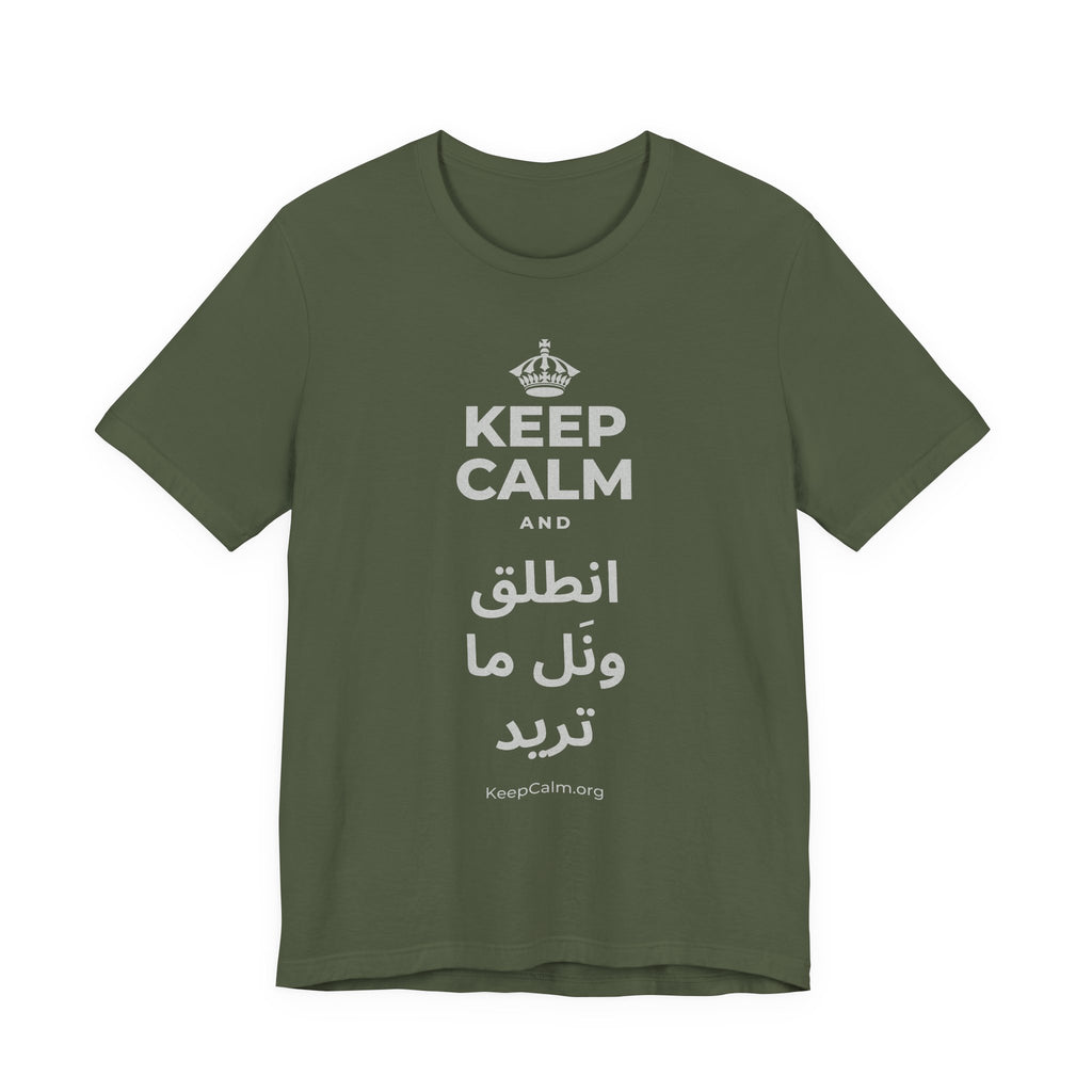 KEEP CALM AND انطلق ونَل ما تريد T-Shirt (Military Green–Autumn)