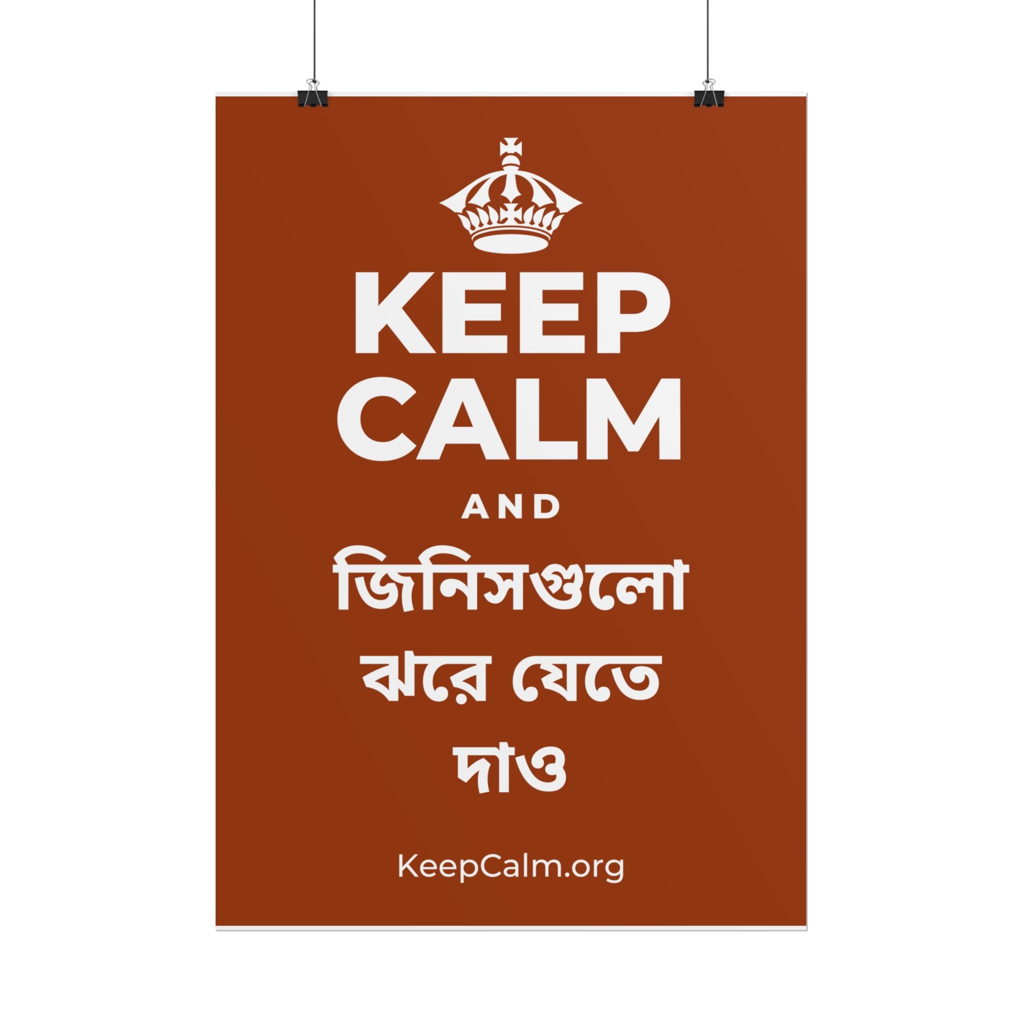 KEEP CALM AND জিনিসগুলো ঝরে যেতে দাও Poster