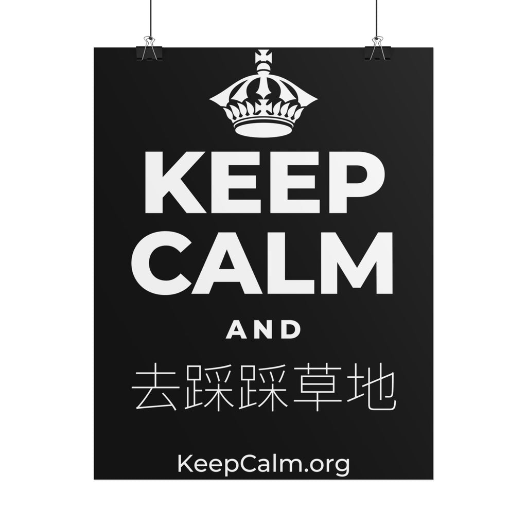 KEEP CALM AND 去踩踩草地 Poster