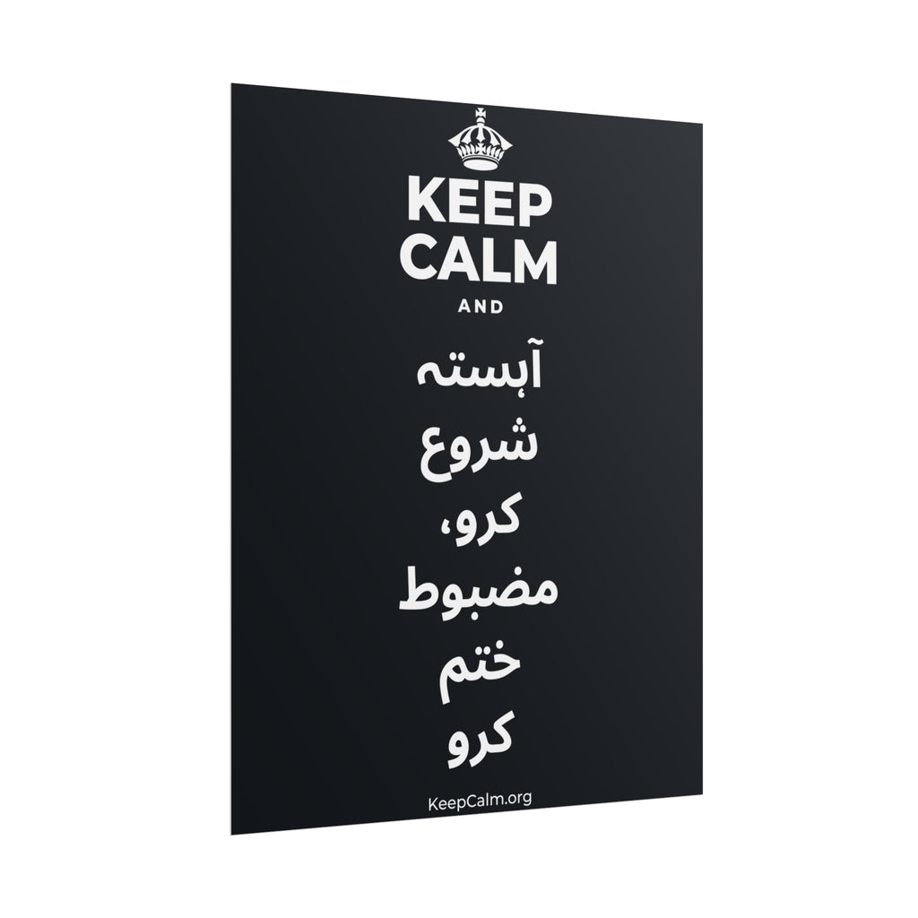 KEEP CALM AND آہستہ شروع کرو، مضبوط ختم کرو Poster (Dark)