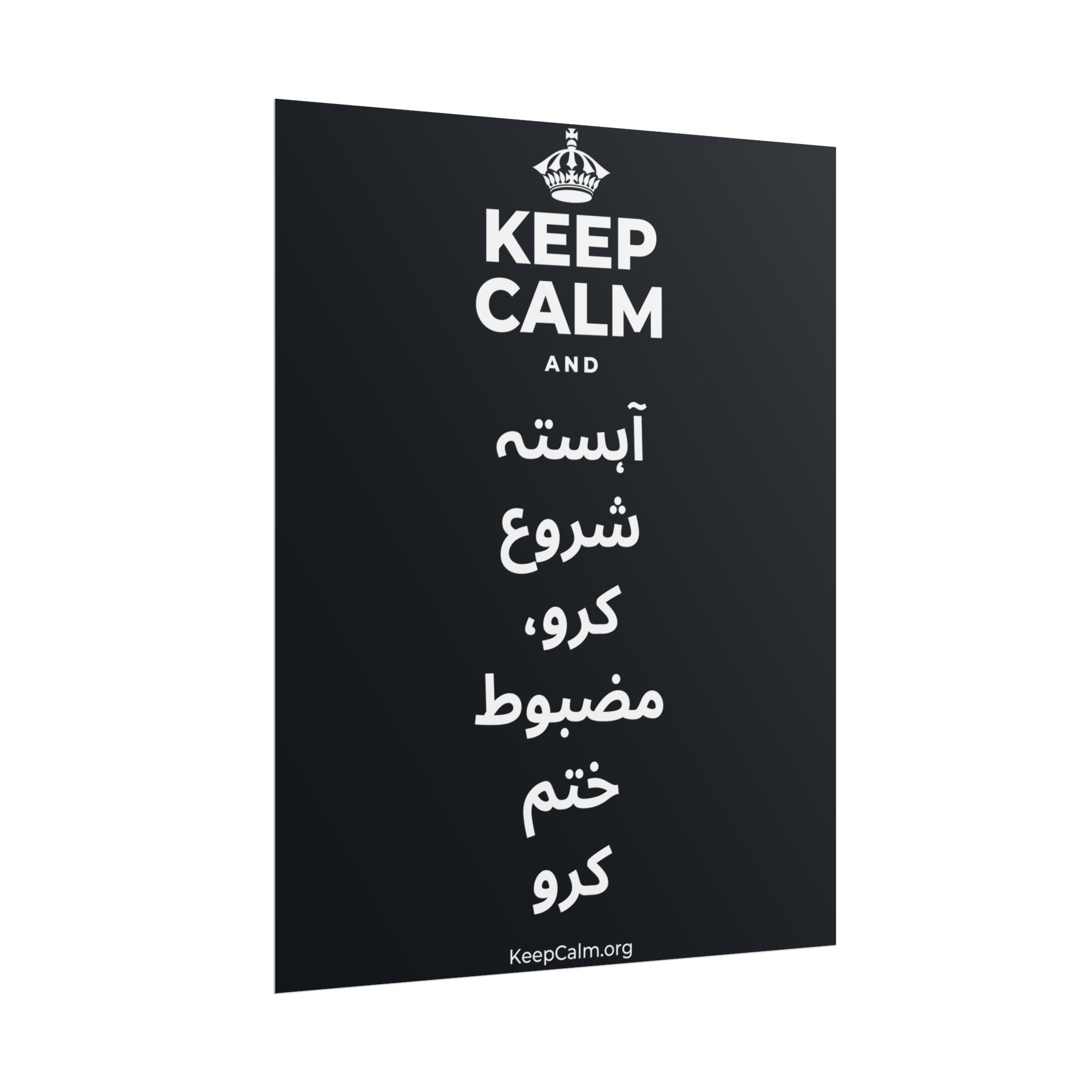 KEEP CALM AND آہستہ شروع کرو، مضبوط ختم کرو Poster (Dark)