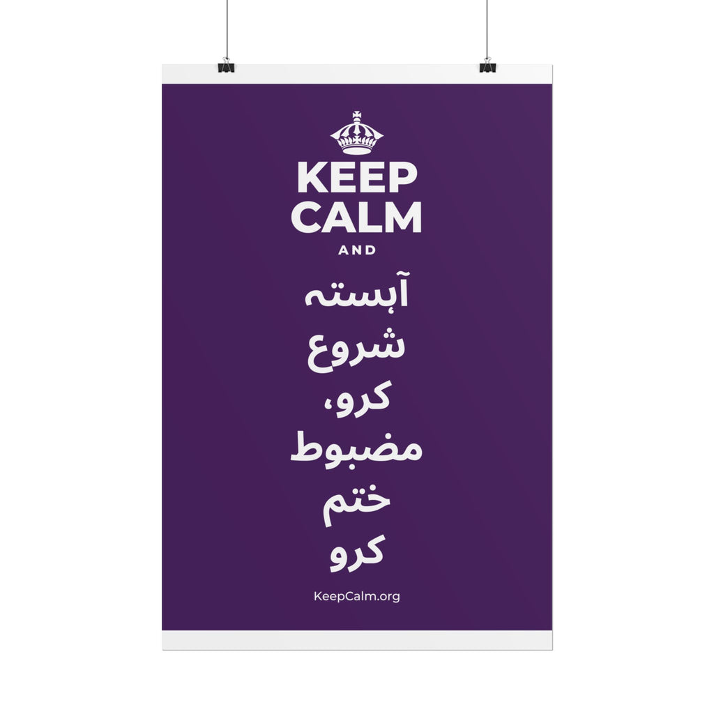 KEEP CALM AND آہستہ شروع کرو، مضبوط ختم کرو Poster