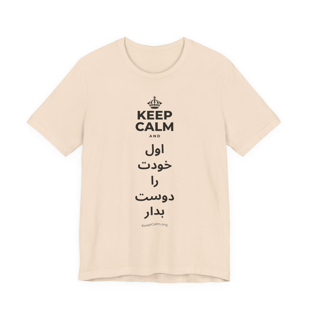 KEEP CALM AND اول خودت را دوست بدار T-Shirt (Soft Cream–Heather Mauve)