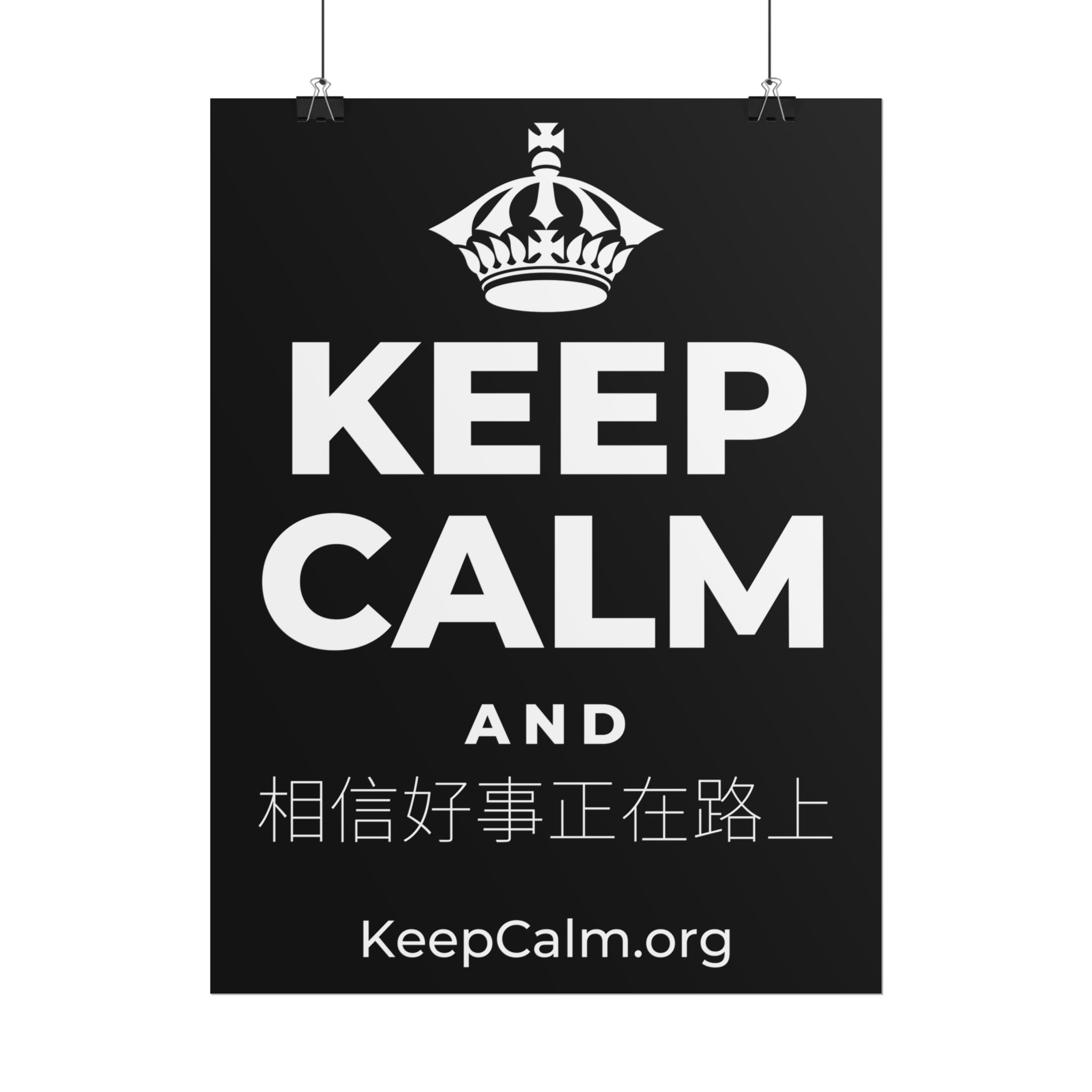 KEEP CALM AND 相信好事正在路上 Poster