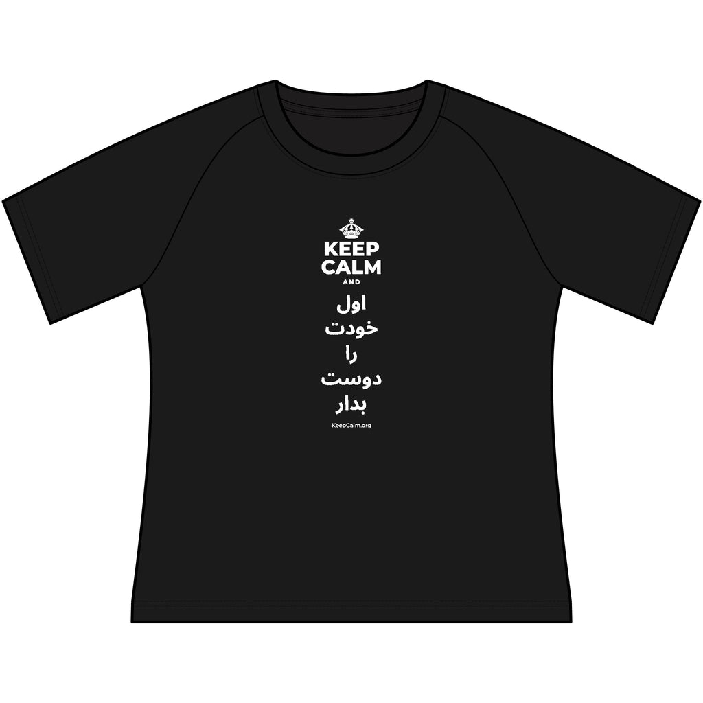 KEEP CALM AND اول خودت را دوست بدار Women's Raglan Tee