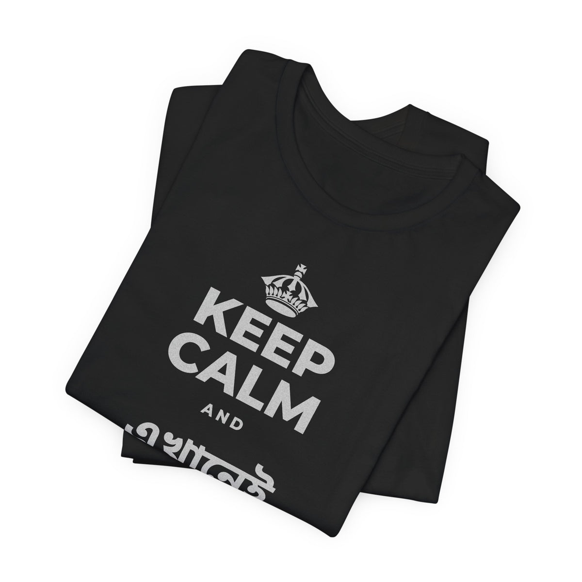 KEEP CALM AND এখানেই থাকো এখন T-Shirt (White–Asphalt)