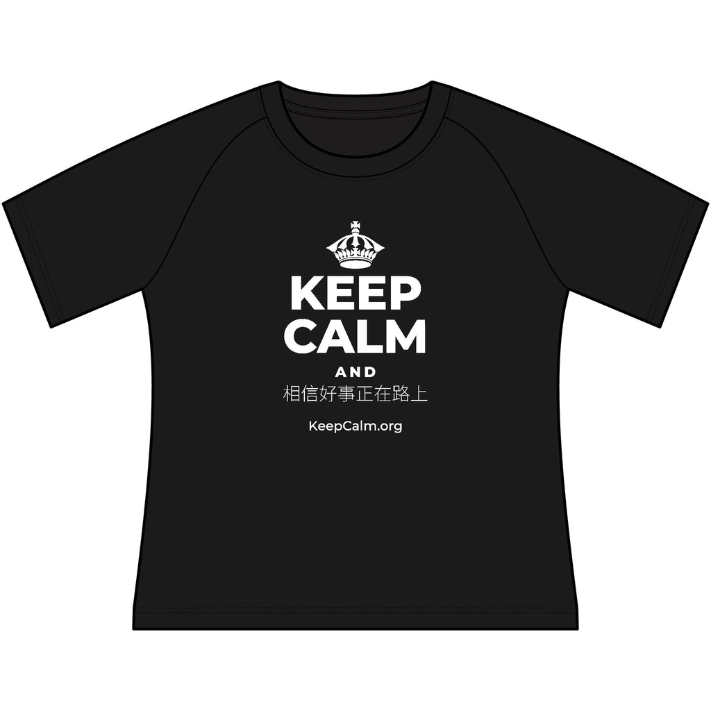KEEP CALM AND 相信好事正在路上 Women's Raglan Tee