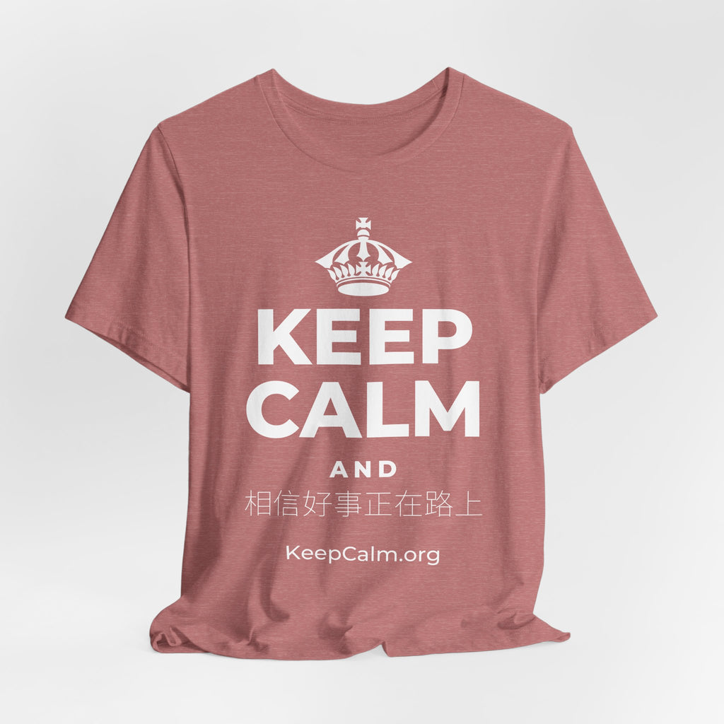 KEEP CALM AND 相信好事正在路上 T-Shirt (Soft Cream–Heather Mauve)