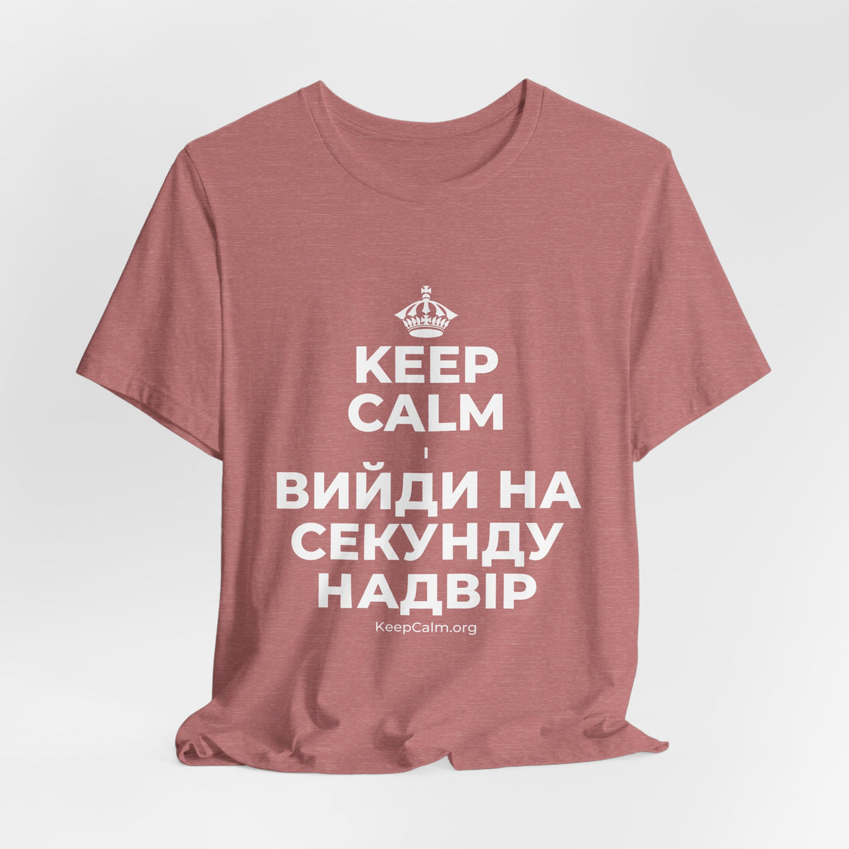 KEEP CALM І ВИЙДИ НА СЕКУНДУ НАДВІР T-Shirt (Soft Cream–Heather Mauve)