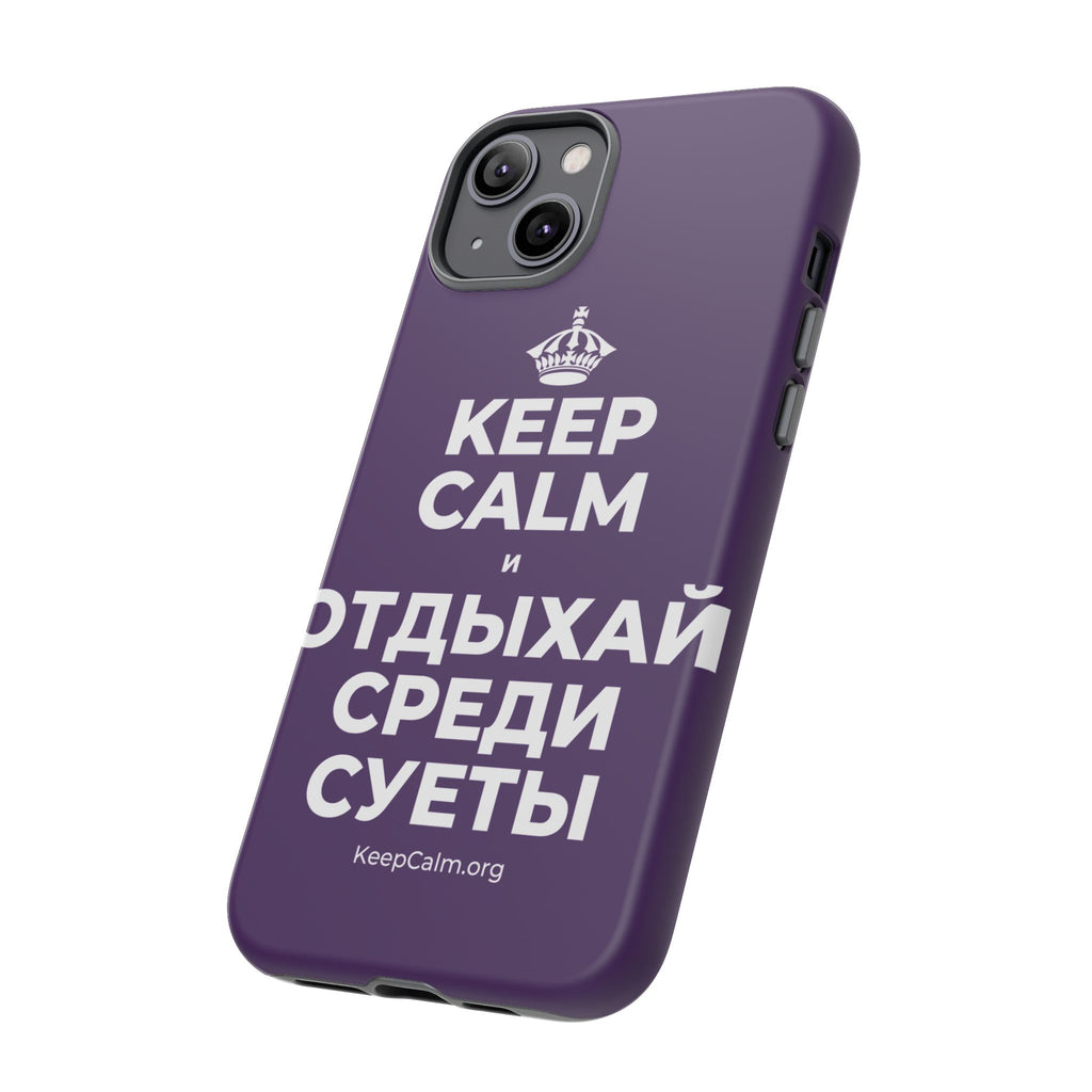 KEEP CALM И ОТДЫХАЙ СРЕДИ СУЕТЫ Phone Case