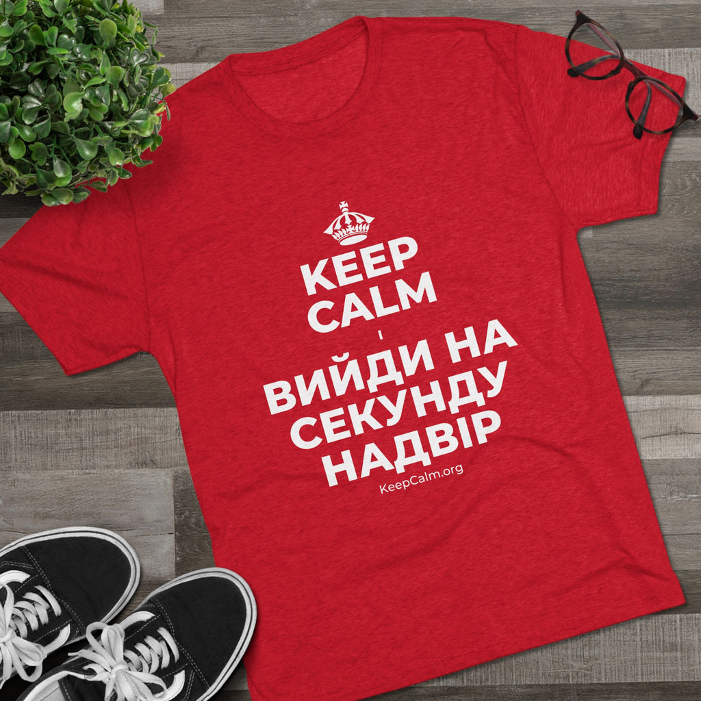 KEEP CALM І ВИЙДИ НА СЕКУНДУ НАДВІР Tri-Blend Tee