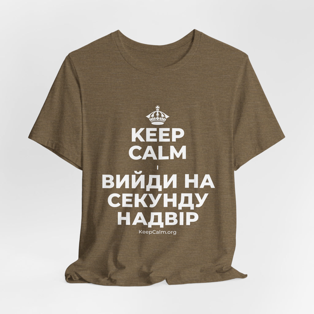 KEEP CALM І ВИЙДИ НА СЕКУНДУ НАДВІР T-Shirt (Soft Cream–Heather Mauve)