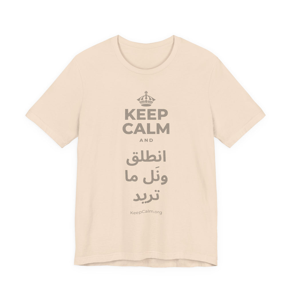KEEP CALM AND انطلق ونَل ما تريد T-Shirt (Soft Cream–Heather Mauve)