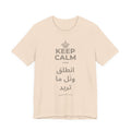 KEEP CALM AND انطلق ونَل ما تريد T-Shirt (Soft Cream–Heather Mauve)