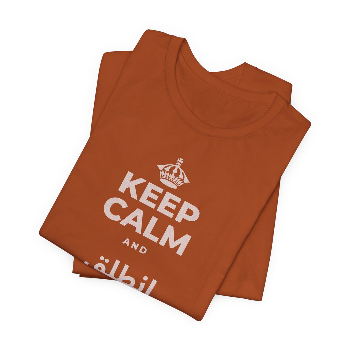 KEEP CALM AND انطلق ونَل ما تريد T-Shirt (Military Green–Autumn)