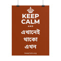 KEEP CALM AND এখানেই থাকো এখন Poster