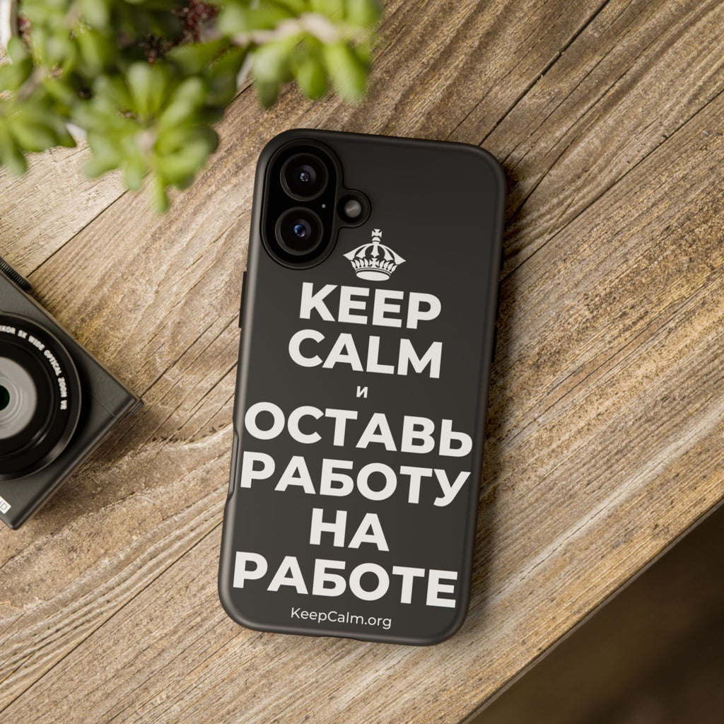 KEEP CALM И ОСТАВЬ РАБОТУ НА РАБОТЕ Phone Case (Dark)