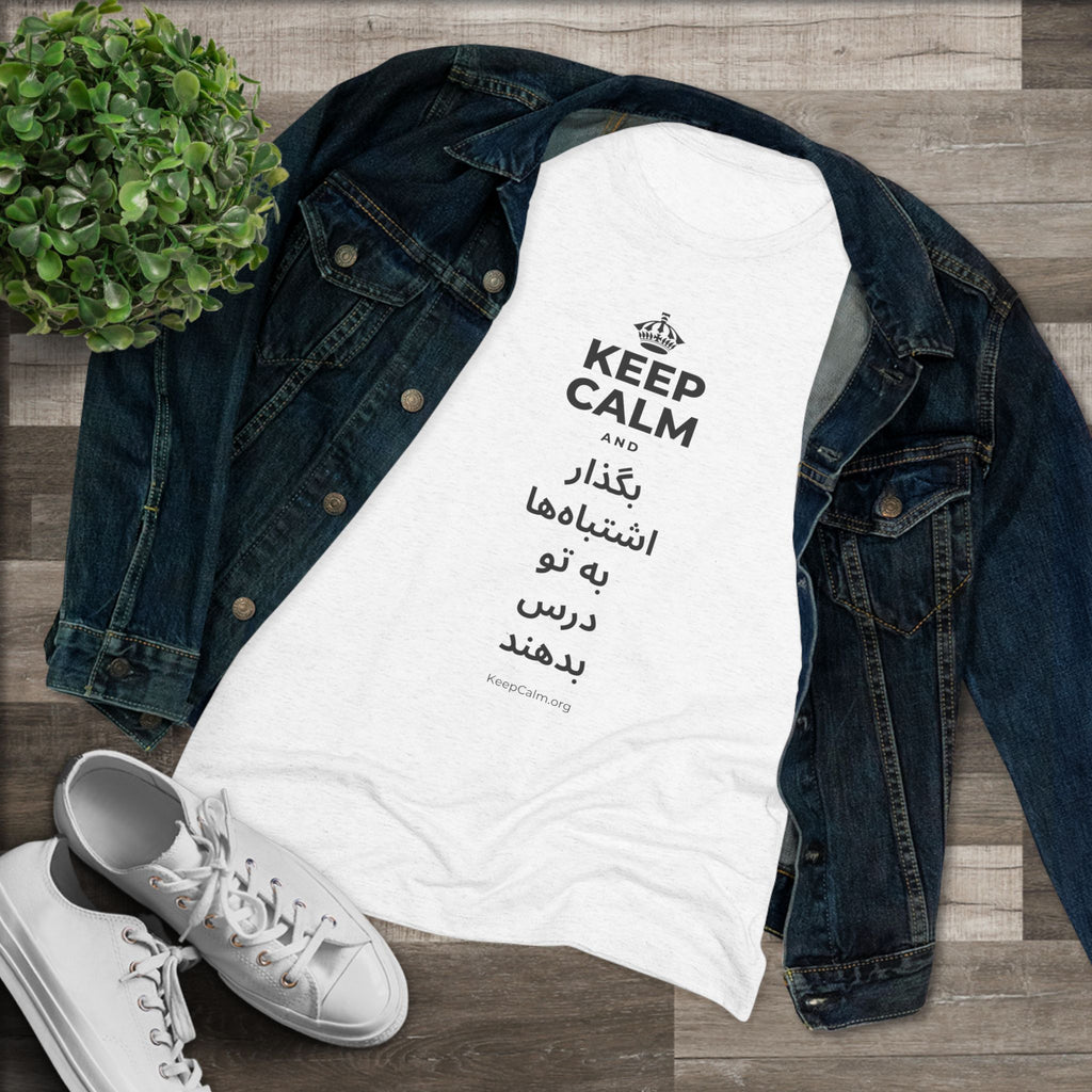 KEEP CALM AND بگذار اشتباه‌ها به تو درس بدهند Women's Tri-Blend Tee