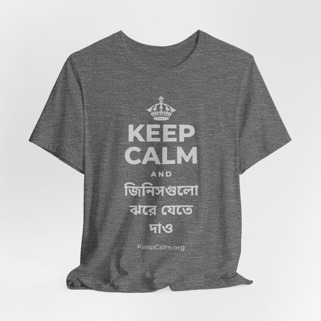 KEEP CALM AND জিনিসগুলো ঝরে যেতে দাও T-Shirt (Baby Blue–Silver)