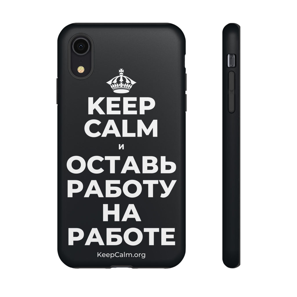 KEEP CALM И ОСТАВЬ РАБОТУ НА РАБОТЕ Phone Case (Dark)