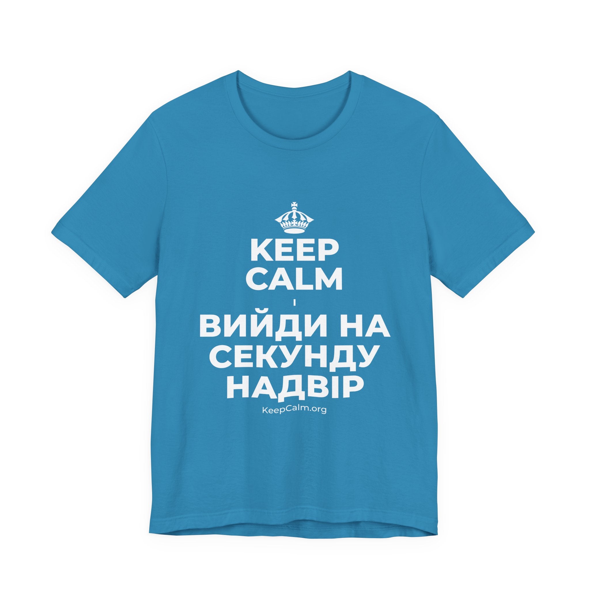 KEEP CALM І ВИЙДИ НА СЕКУНДУ НАДВІР T-Shirt (White–Asphalt)