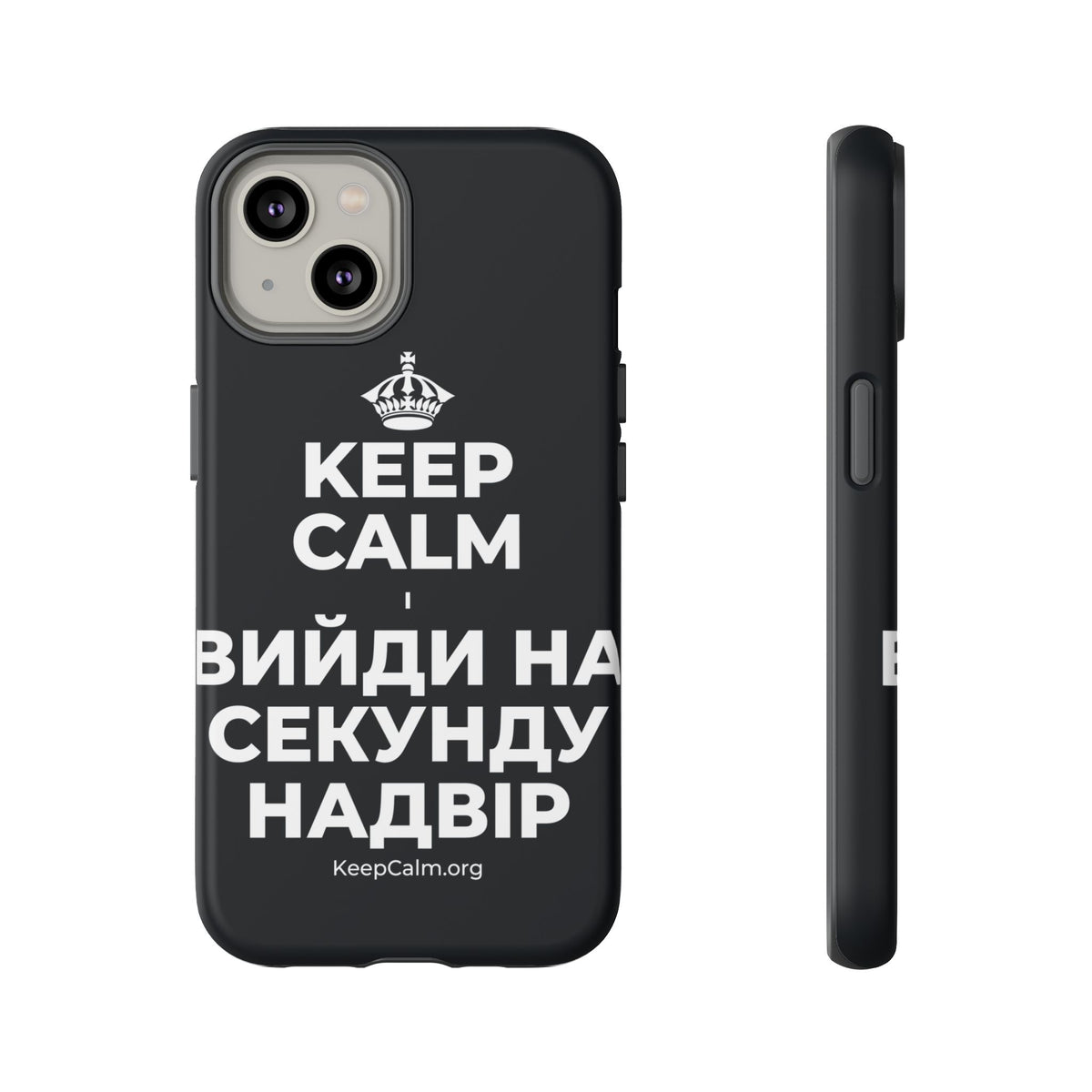 KEEP CALM І ВИЙДИ НА СЕКУНДУ НАДВІР Phone Case (Dark)