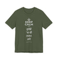 KEEP CALM AND ਰੁਝੇਵੇਂ 'ਚ ਵੀ ਨਰਮ ਰਹੋ T-Shirt (Military Green–Autumn)