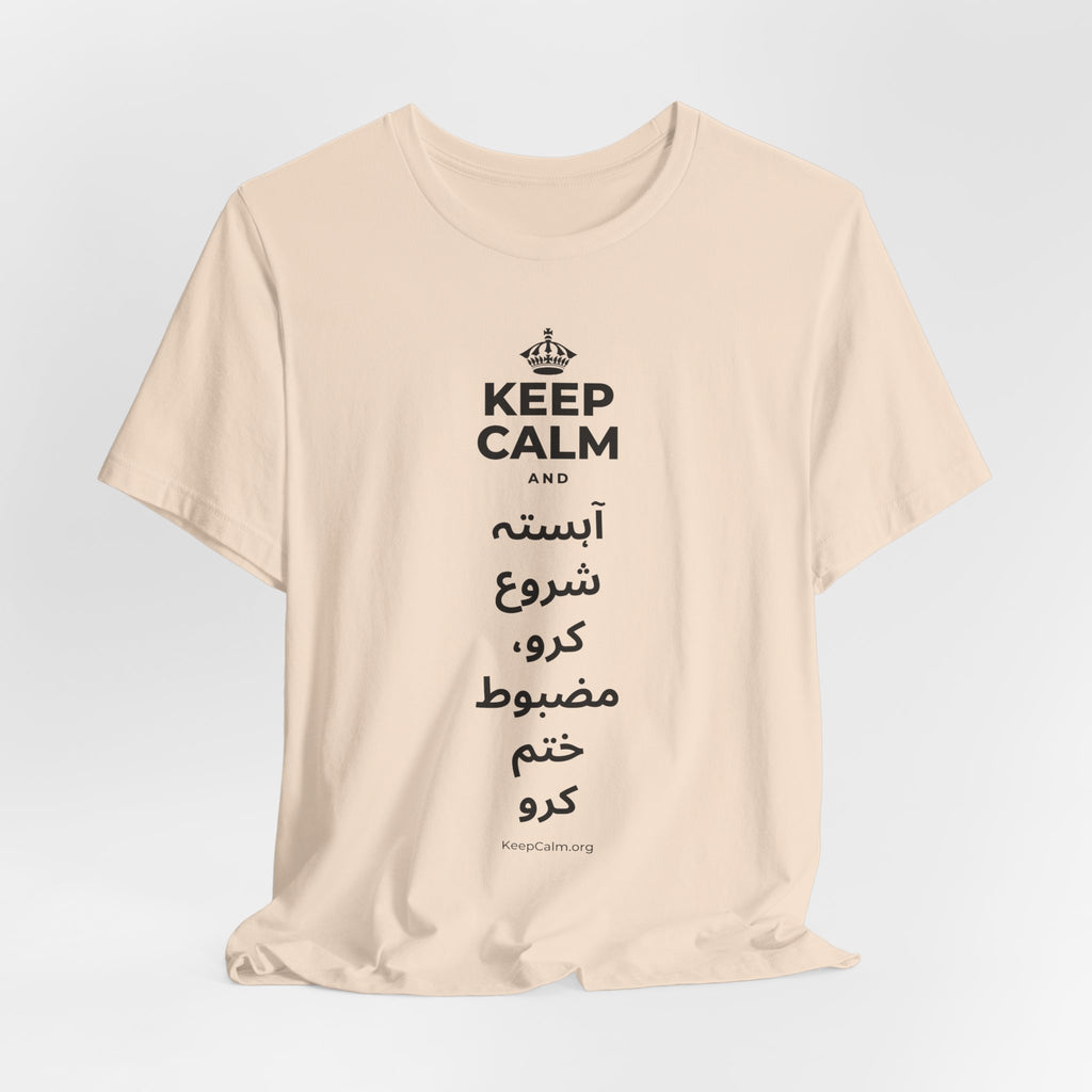 KEEP CALM AND آہستہ شروع کرو، مضبوط ختم کرو T-Shirt (Soft Cream–Heather Mauve)