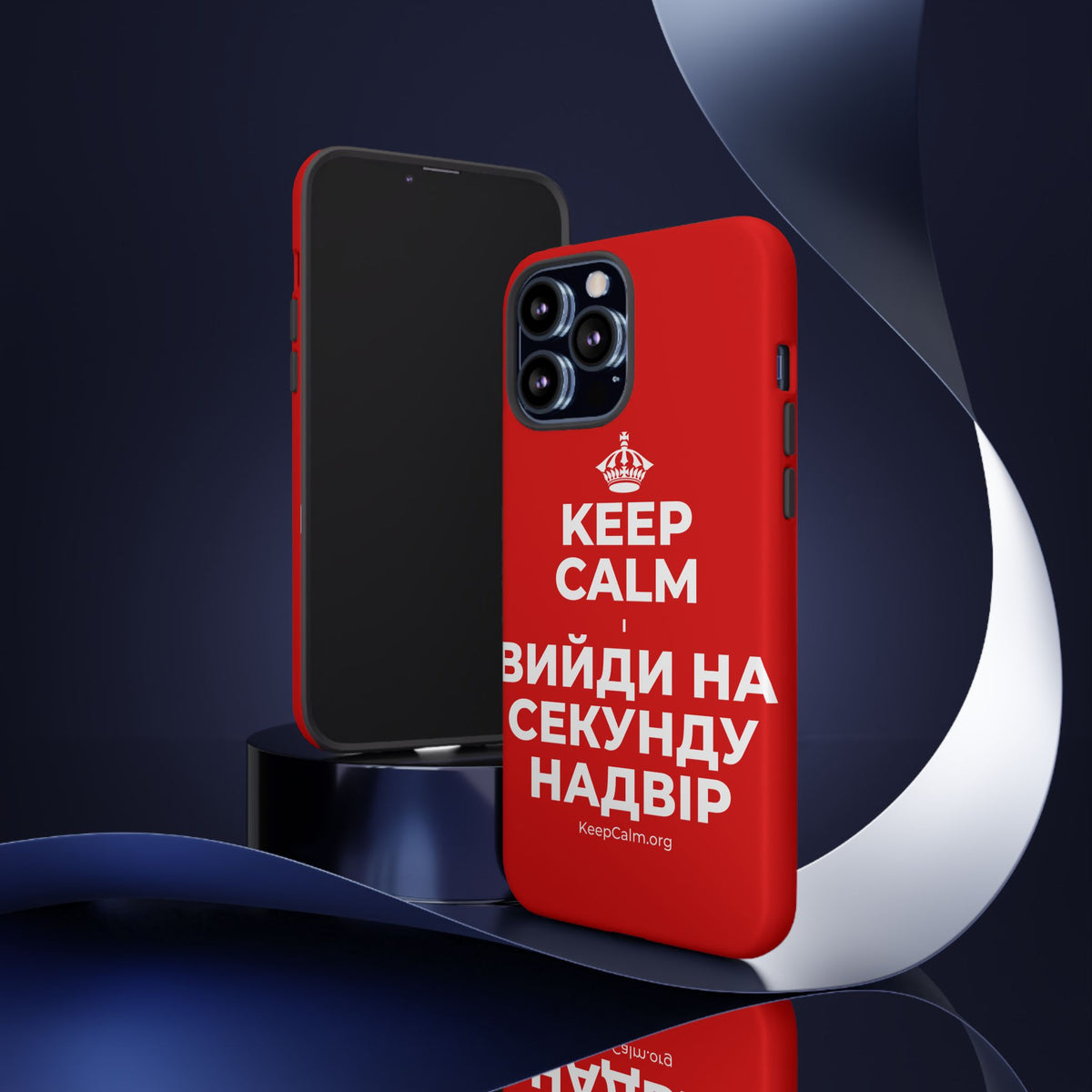 KEEP CALM І ВИЙДИ НА СЕКУНДУ НАДВІР Phone Case