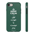 KEEP CALM AND اول خودت را دوست بدار Phone Case