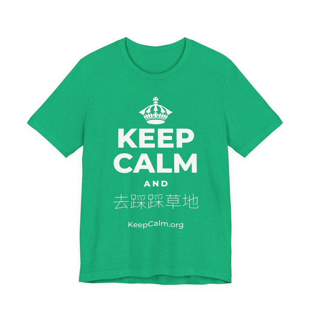 KEEP CALM AND 去踩踩草地 T-Shirt (Baby Blue–Silver)