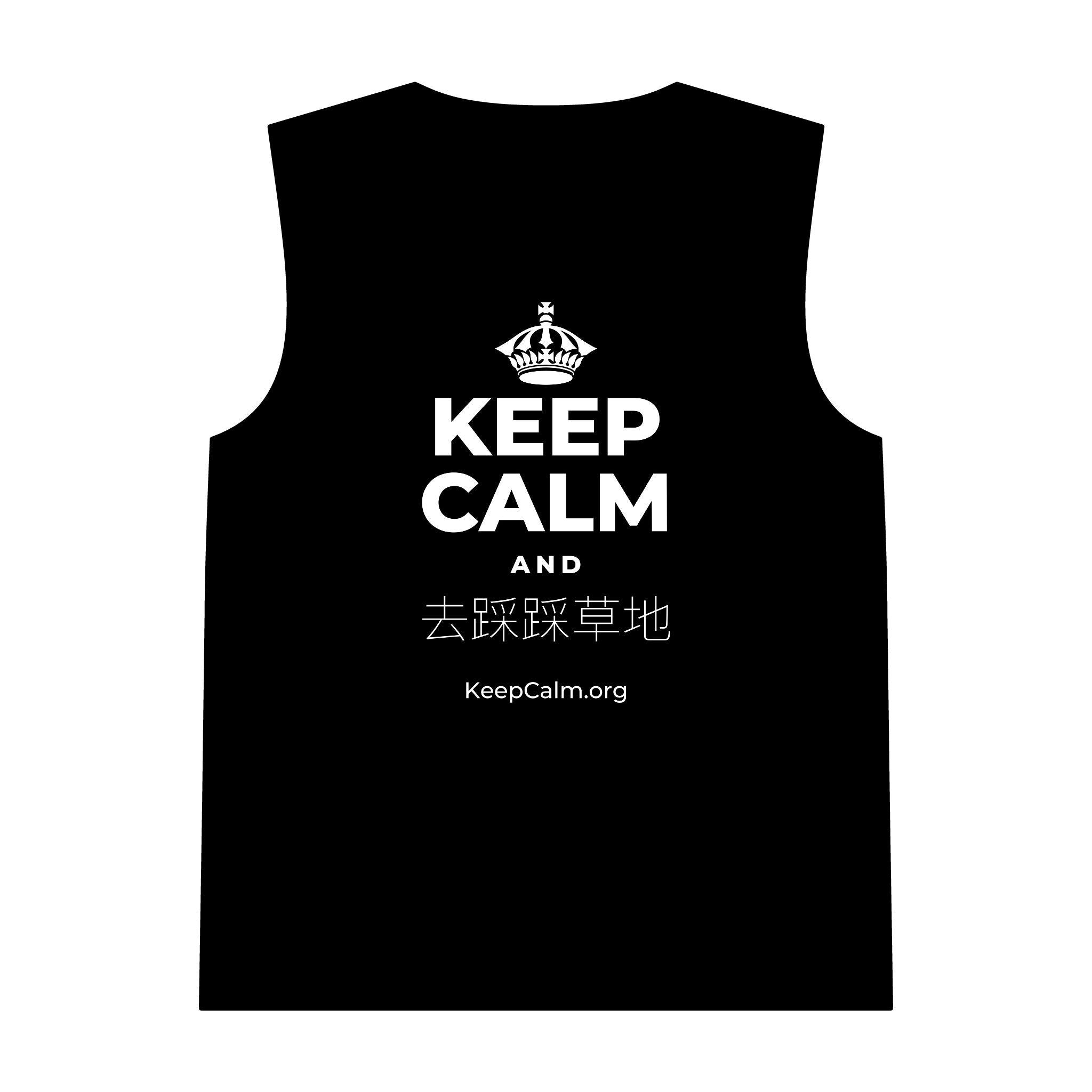 KEEP CALM AND 去踩踩草地 Tank Top