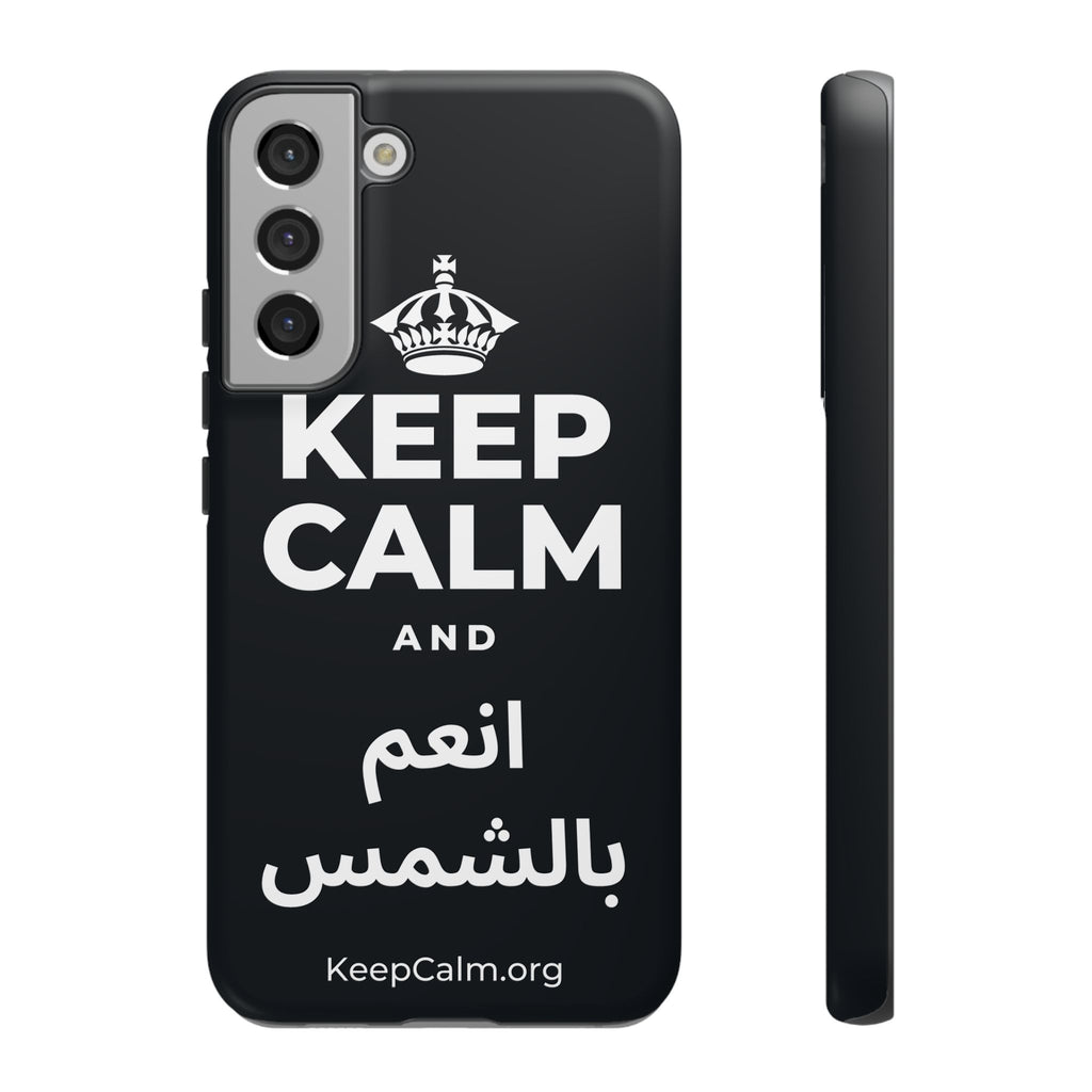 KEEP CALM AND انعم بالشمس Phone Case (Dark)