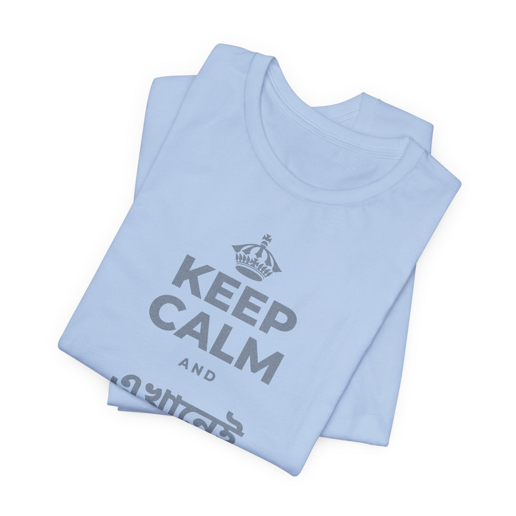 KEEP CALM AND এখানেই থাকো এখন T-Shirt (Baby Blue–Silver)