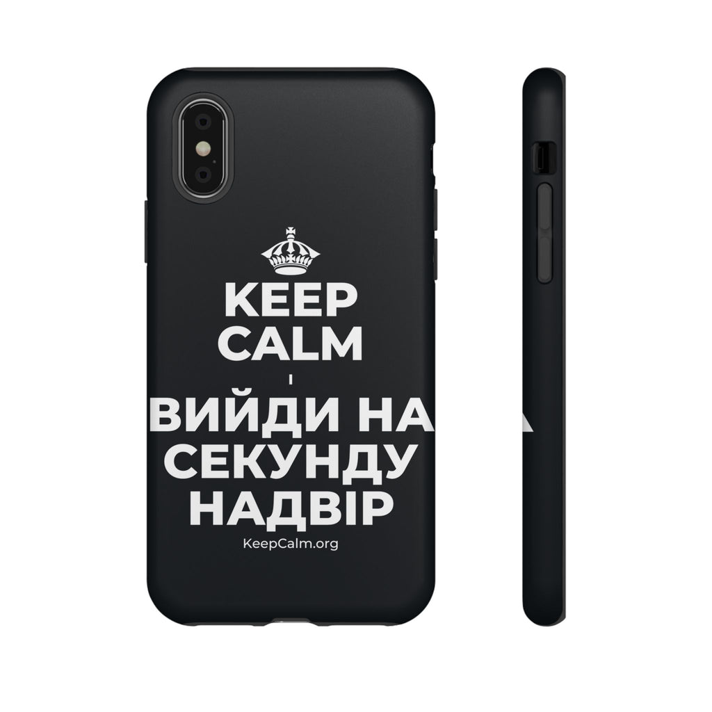 KEEP CALM І ВИЙДИ НА СЕКУНДУ НАДВІР Phone Case (Dark)