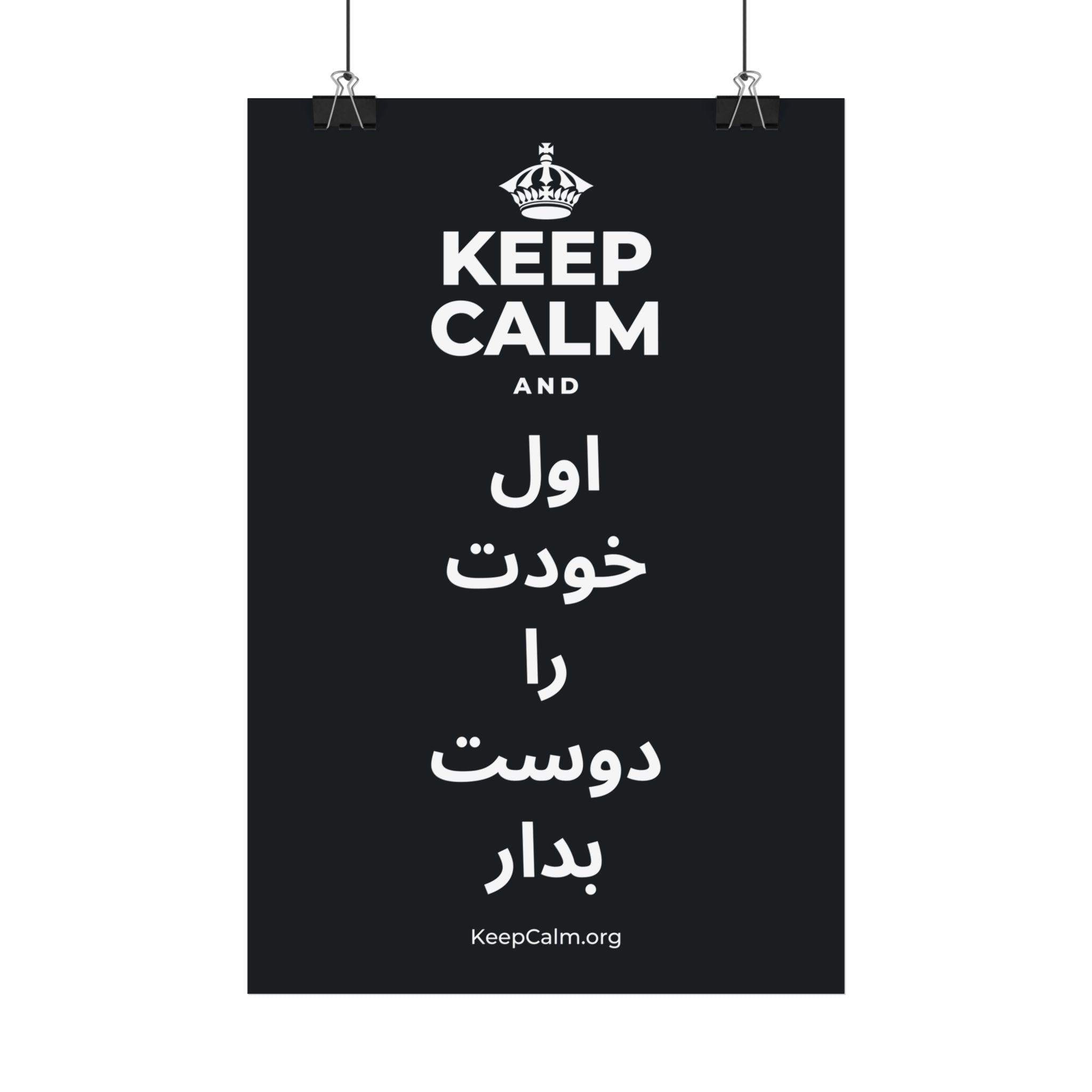 KEEP CALM AND اول خودت را دوست بدار Satin Poster (Dark)