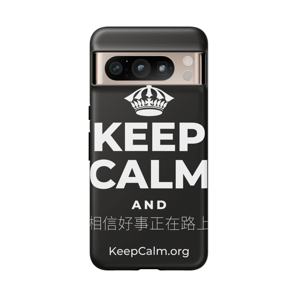 KEEP CALM AND 相信好事正在路上 Phone Case
