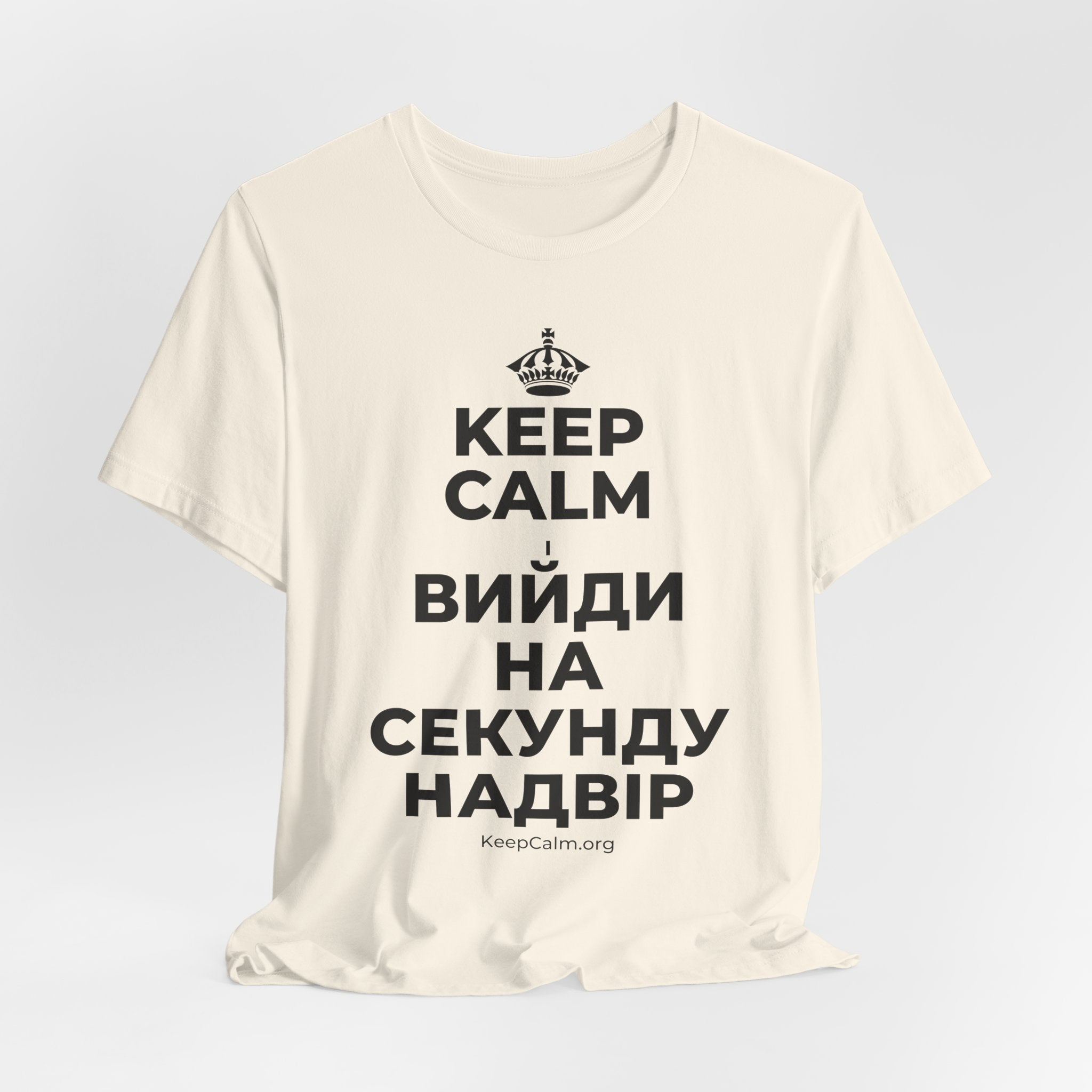 KEEP CALM І ВИЙДИ НА СЕКУНДУ НАДВІР T-Shirt (White–Asphalt)