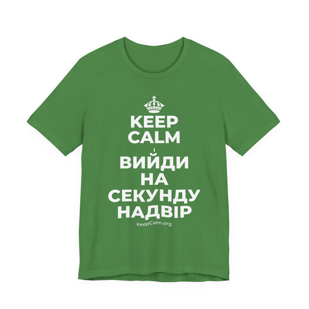 KEEP CALM І ВИЙДИ НА СЕКУНДУ НАДВІР T-Shirt (Baby Blue–Silver)