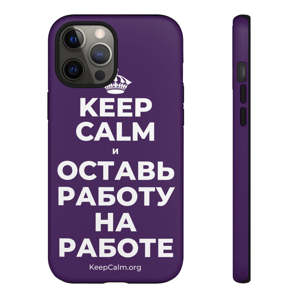 KEEP CALM И ОСТАВЬ РАБОТУ НА РАБОТЕ Phone Case