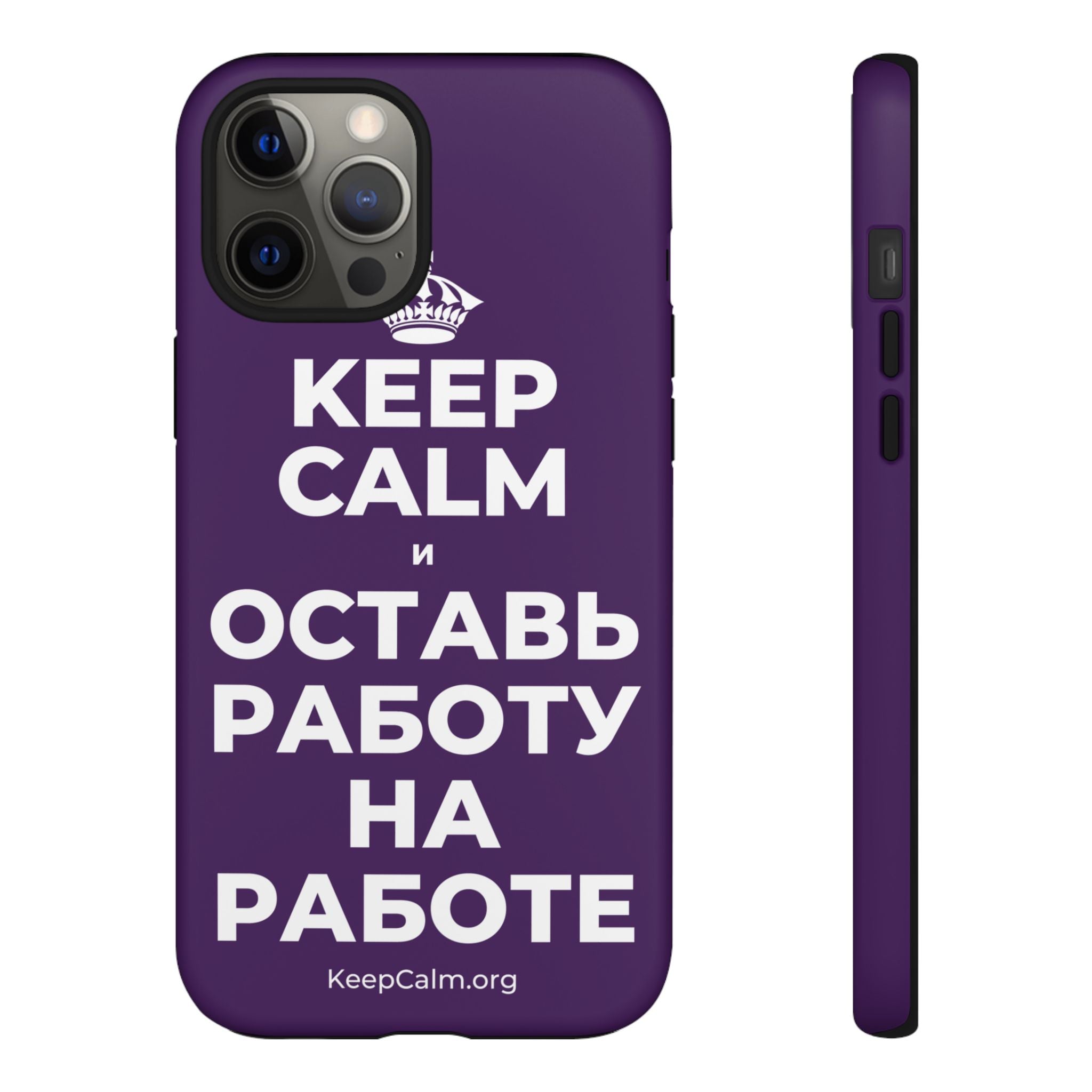 KEEP CALM И ОСТАВЬ РАБОТУ НА РАБОТЕ Phone Case
