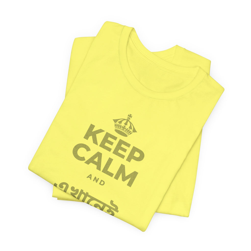 KEEP CALM AND এখানেই থাকো এখন T-Shirt (Soft Cream–Heather Mauve)