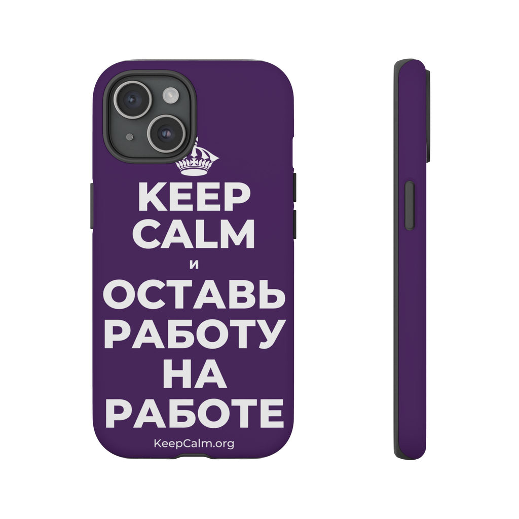 KEEP CALM И ОСТАВЬ РАБОТУ НА РАБОТЕ Phone Case