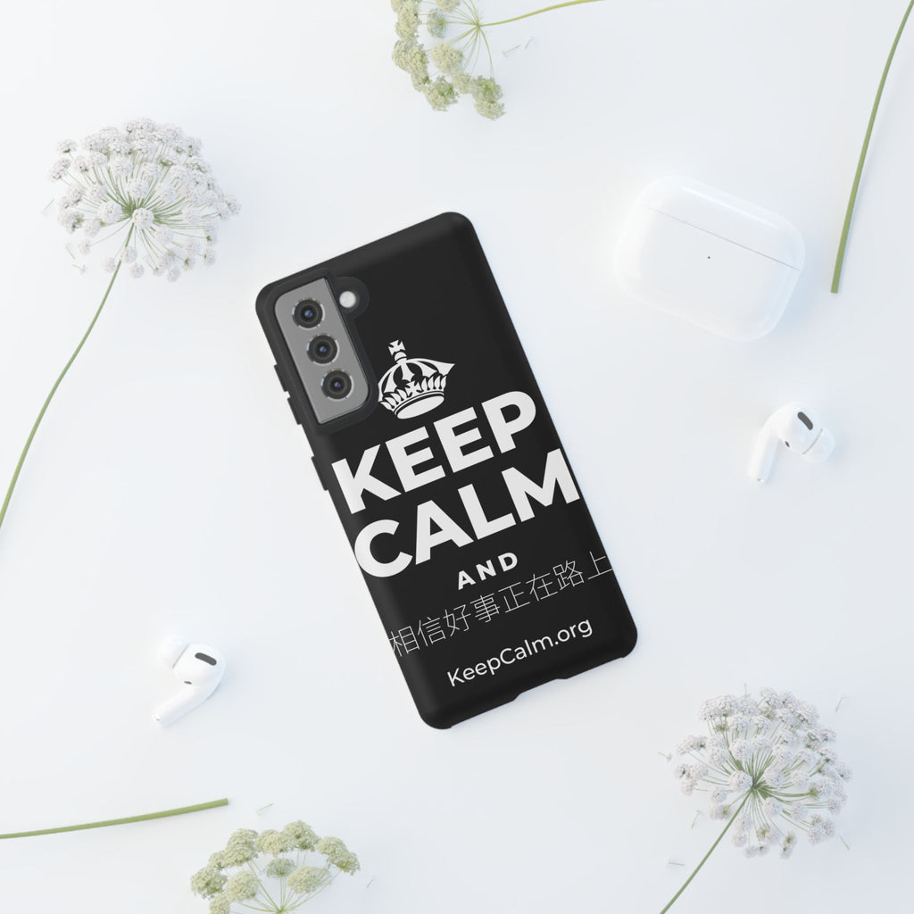 KEEP CALM AND 相信好事正在路上 Phone Case